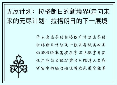 无尽计划：拉格朗日的新境界(走向未来的无尽计划：拉格朗日的下一层境界)