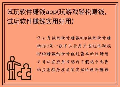 试玩软件赚钱app(玩游戏轻松赚钱，试玩软件赚钱实用好用)