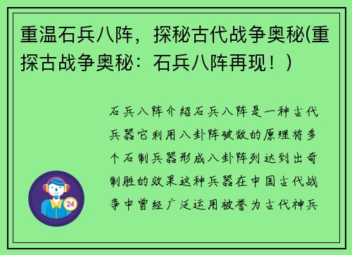 重温石兵八阵，探秘古代战争奥秘(重探古战争奥秘：石兵八阵再现！)