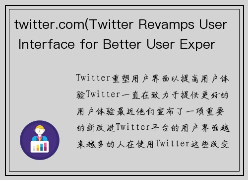 twitter.com(Twitter Revamps User Interface for Better User Experience)