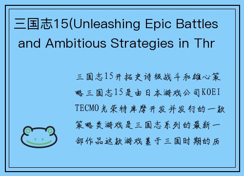 三国志15(Unleashing Epic Battles and Ambitious Strategies in Three Kingdoms 15)
