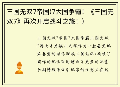 三国无双7帝国(7大国争霸！《三国无双7》再次开启战斗之旅！)