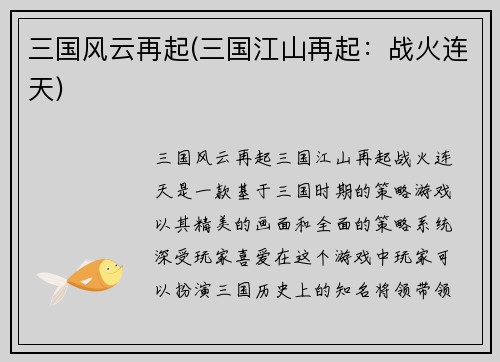 三国风云再起(三国江山再起：战火连天)